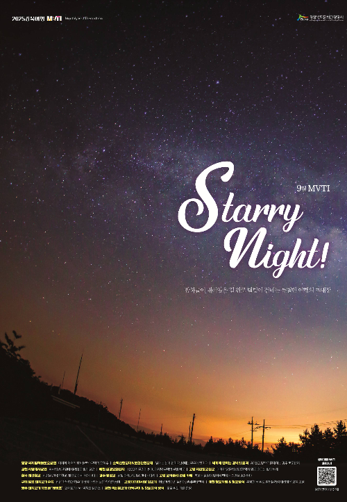 9월 MVTI 포스터. 경북문화관광공사 제공