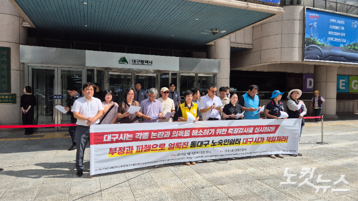 4일 대구 지역 시민단체와 노조가 기자회견을 열고 동대구노숙인쉼터의 직장 내 갑질과 부정 채용 의혹 등에 대해 대구시의 감사를 촉구했다. 정진원 기자