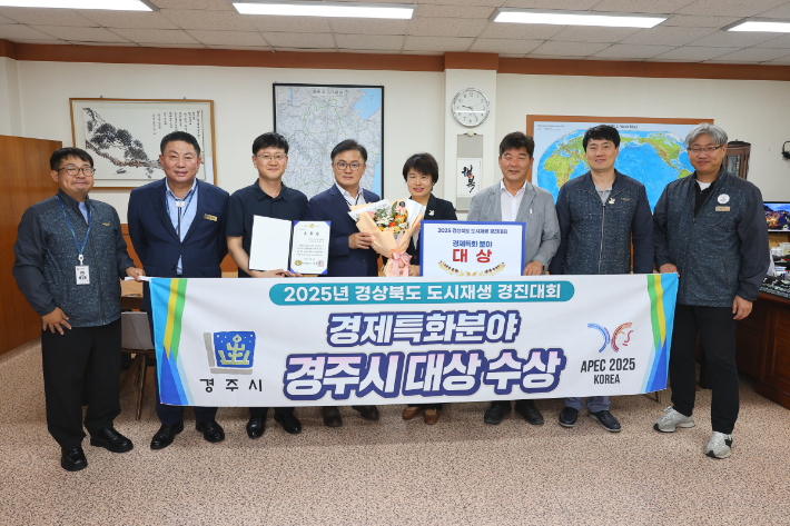 경주시와 행복황촌 협동조합이 '2025 경상북도 도시재생 성과 한마당'에서 경제특화 분야 대상을 수상했다. 경주시 제공