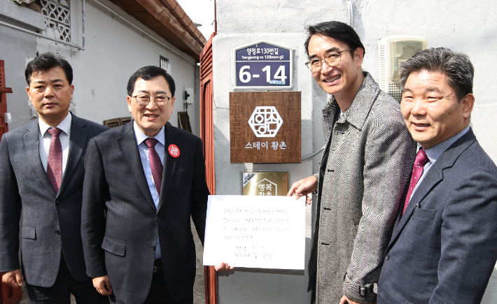 주낙영 경주시장이 경주 행복황촌 도시재생 거점시설인 마을호텔 '행복꿈자리'에서 '외국인관광도시민박업 내국인 숙박 특례 전환' 현판식을 갖고 있다. 경주시 제공