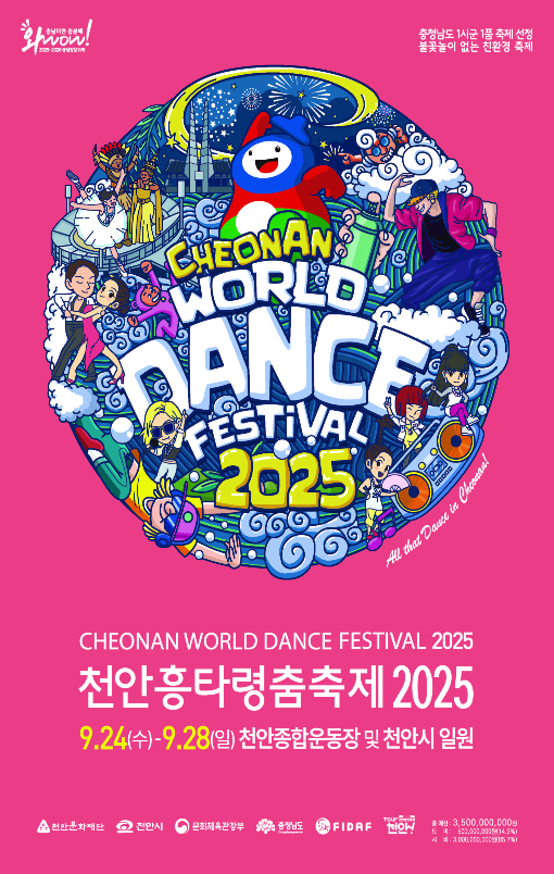 춤으로 세계를 잇다…'천안흥타령춤축제 2025' 24일 개막
