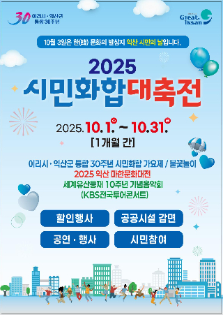 익산시 제공