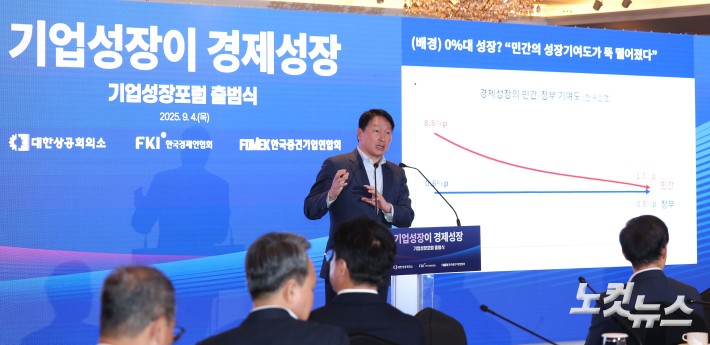 최태원 대한상공회의소 회장이 4일 오전 서울 중구 롯데호텔에서 대한상의·한국경제인협회·한국중견기업연합회가 연 기업성장포럼 출범식에 참석해 기조연설하고 있다.