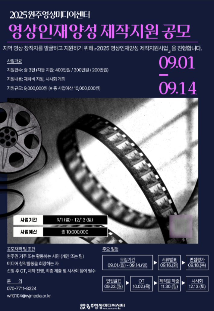 원주영상미디어센터 제공 