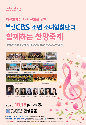 다문화가정 자녀 선교 위한 부산 기독어린이합창단 축제 열린다