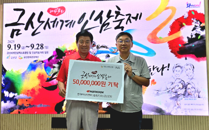 박범인 금산군수(왼쪽)와 오상현 한국타이어 금산공장장 전무가 후원금 전달식 직후 기념촬영을 하고 있다. 한국타이어 제공