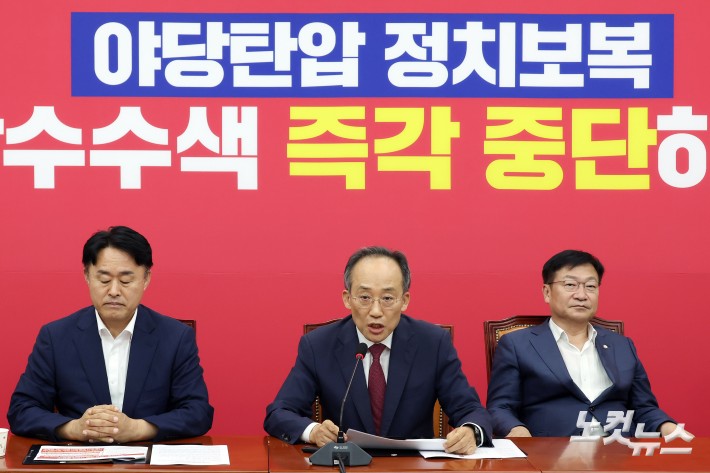 국민의힘 추경호 전 원내대표가 4일 서울 여의도 국회에서 기자간담회를 열고 12.3 비상계엄 당일 원내대응상황 사실관계를 설명하고 있다