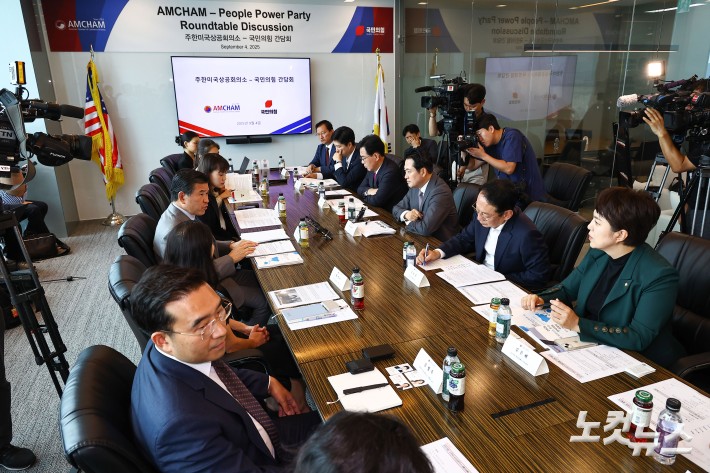 국민의힘 - 주한미국상공회의소 간담회