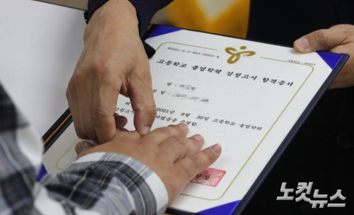 고졸학력 검정고시 합격증서