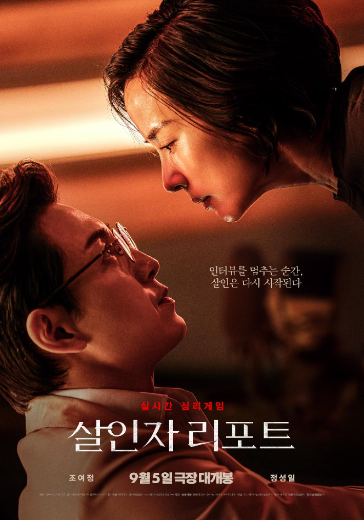 영화 '살인자 리포트' 포스터. 소니픽쳐스엔터테인먼트코리아, 에이투지엔터테인먼트 제공