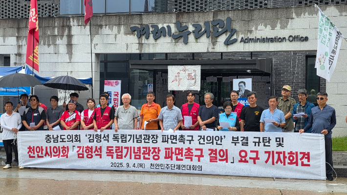천안민주단체연대회의 기자회견. 독자 제공