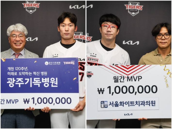 KIA 타이거즈 외야수 김호령이 광주기독병원에서 시상하는 8월 MVP에 선정돼 이승욱 원장과 기념사진(사진 왼쪽)을 찍고 있다. 투수 양현종은 서울화이트치과에서 시상하는 8월 월간 MVP에 선정돼 하동옥 원장과 기념 사진을 촬영하고 있다. KIA 제공