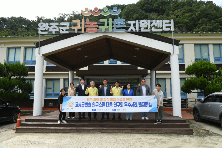 인구소멸 대응 연구회 우수 정책사례 벤치마킹. 고흥군의회 제공