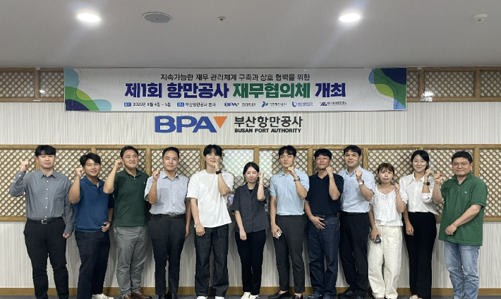 부산항만공사에서 열린 제1회 4대 항만공사 재무협의체 회의. 부산항만공사 제공