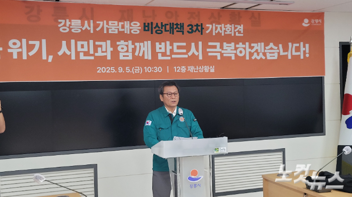 강릉시 "대수용가 6일부터 제한급수, 저수율 10% 붕괴 시 시간·격일 급수"