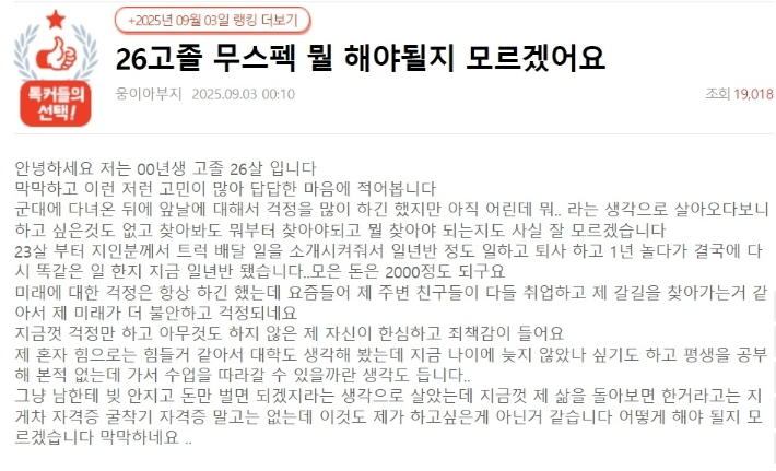 온라인 커뮤니티에 올라온 26살 청년의 사연. 네이트 판 캡쳐