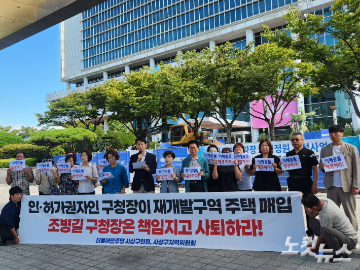 더불어민주당 부산시당 사상구지역위원회가 5일 오전 부산 사상구청 앞에서 사상구청장의 재개발 주택 매입을 규탄하는 기자회견을 열었다. 정혜린 기자