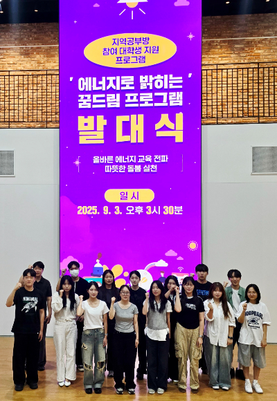 한국에너지공단과 울산대학교 RISE사업단, 사회적기업 우시산은 지난 3일 '에너지로 밝히는 꿈드림 프로그램' 협약식과 대학생 서포터즈 발대식을 가졌다. 우시산 제공