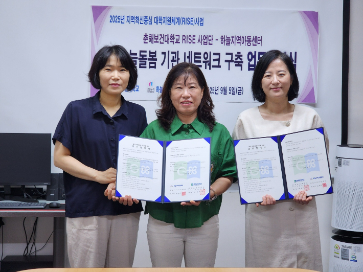 춘해보건대학교 RISE사업단과 울주군 하늘지역아동센터는 5일 아동센터에서 지역 늘돌봄 기관 네트워크 구축과 상호 협력 강화를 위한 업무협약을 체결했다. 춘해보건대 제공
