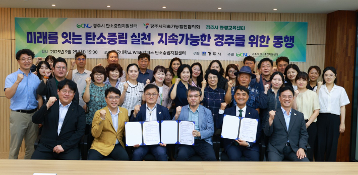 탄소중립 실천 협약체결 뒤 참석자들이 단체사진을 촬영하고 있다. 동국대 와이즈캠퍼스 제공