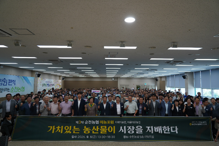 '제3차 미농포럼'. 순천농협 제공