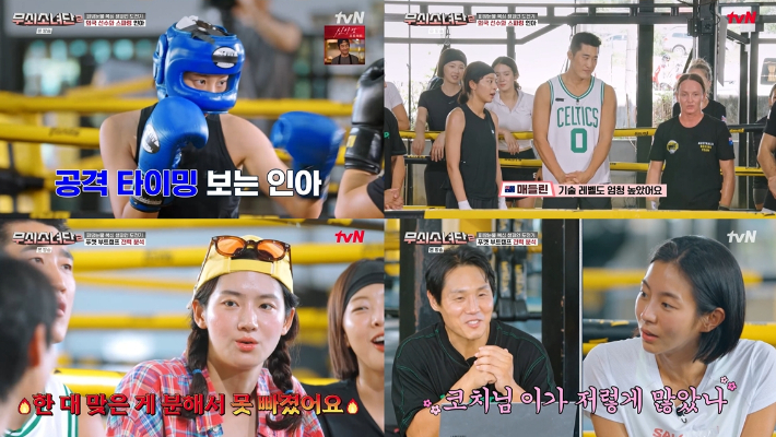 tvN '무쇠소녀단2' 방송 영상 캡처