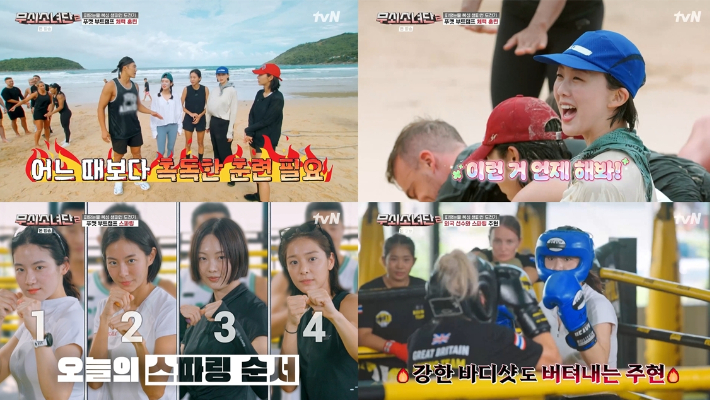 tvN '무쇠소녀단2' 방송 영상 캡처