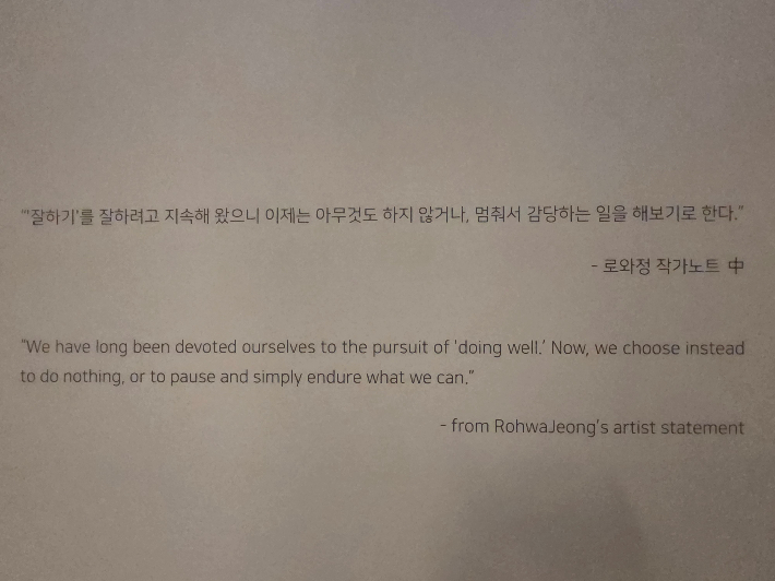 로와정의 작가노트. 곽인숙 기자 