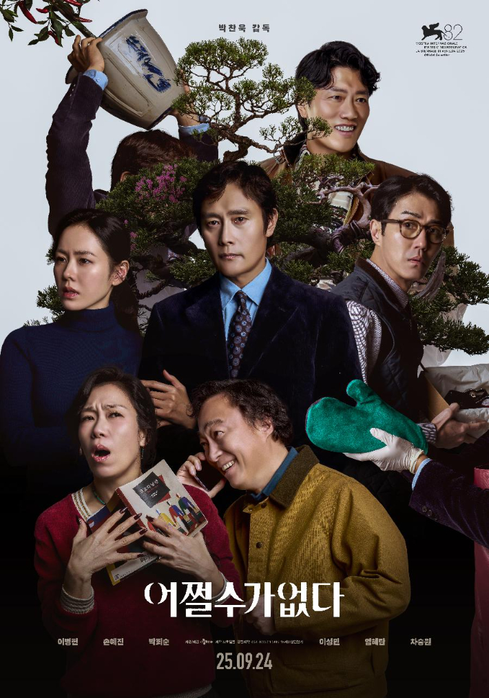영화 '어쩔수가없다' 포스터. CJ ENM 제공