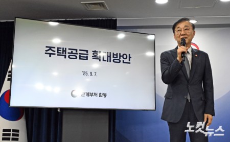 주택공급 확대방안 합동브리핑