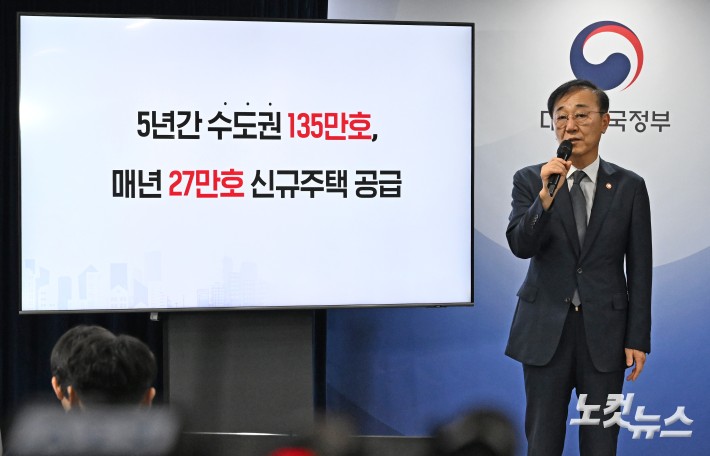 주택공급 확대방안 합동브리핑