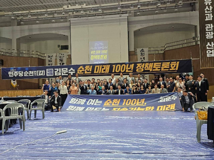 '순천 미래 100년 토론회' 기념촬영.  김문수 의원실 제공