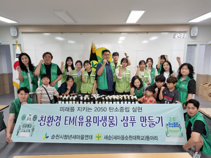 친환경 EM샴푸만들기 기념. 순천시청년새마을연대 제공  