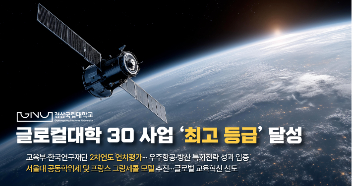경상국립대 제공 