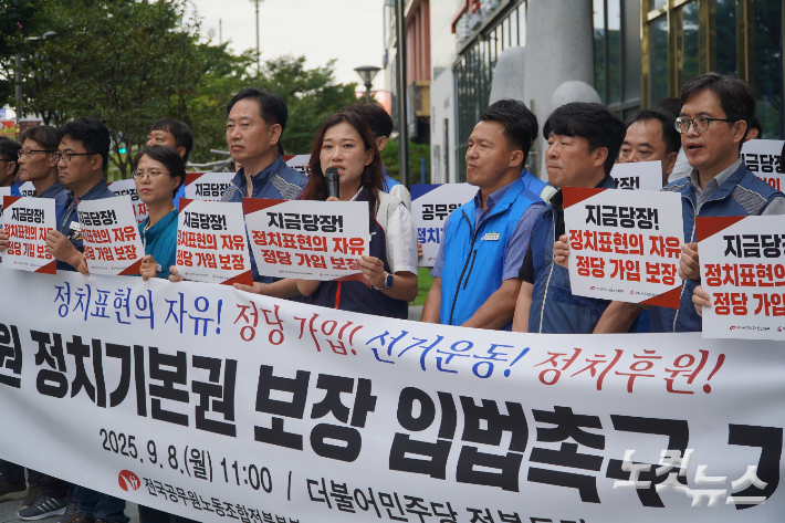 교원·공무원 단체가 8일 더불어민주당 전북도당 앞에서 기자회견을 열고 정당 가입 등 정치적 기본권 보장을 위한 법 개정을 촉구했다. 심동훈 기자  