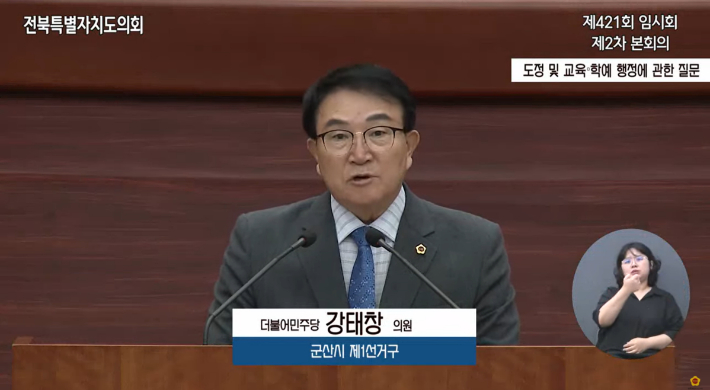 강태창 전북도의원이 8일 임시회 본회의에서 도정질문을 하고 있다. 전북도의회 유튜브 캡처