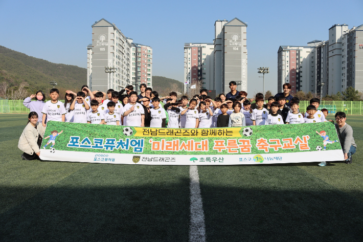 푸른꿈 축구교실 단체 기념촬영. 포스코퓨처엠 제공