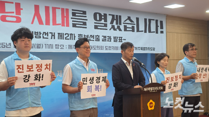 진보당 제주도당이 8일 도의회 도민카페에서 기자회견을 열어 내년 6월 제주도의원 후보자 3명을 확정했다고 발표했다. 이인 기자 