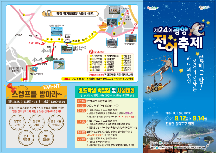 제24회 광양전어축제 리플릿. 광양시 제공