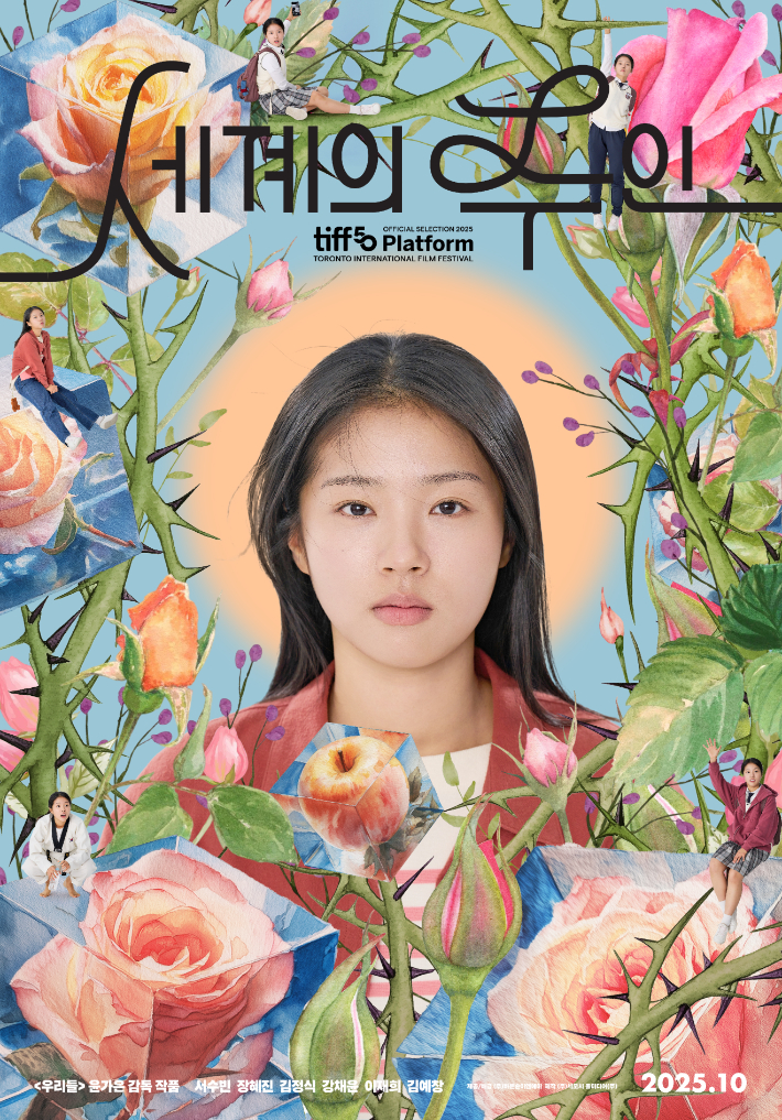 영화 '세계의 주인' 포스터. ㈜바른손이앤에이 제공