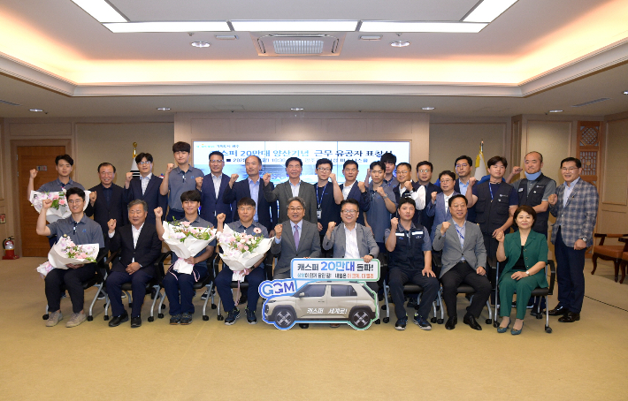 광주광역시는 8일 오전 시청 비즈니스룸에서 '캐스퍼 20만대 양산 기념 근무유공자 표창 수여식'을 열고 임직원과 노사민정협의회 관계자들을 격려했다. 광주시 제공
