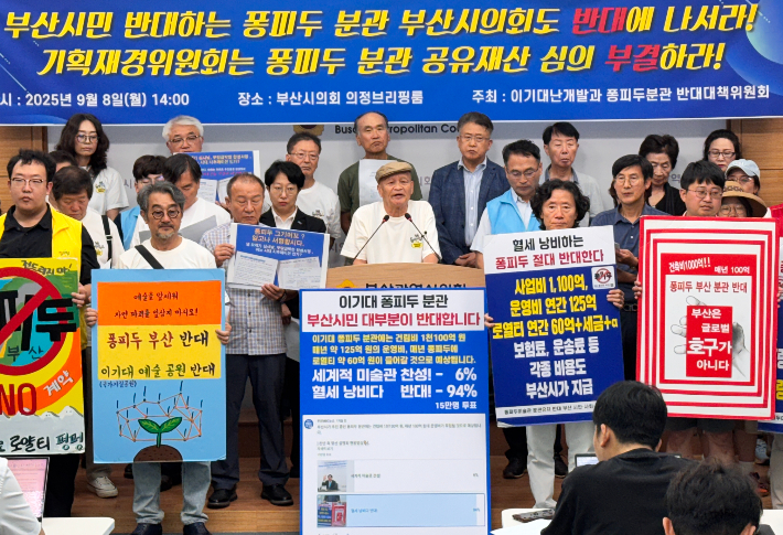 이기대 난개발 퐁피두 분관 반대 대책위원회가 8일 부산시의회에서 기자회견을 열고 있다. 부산시의회 제공