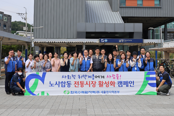 한국수력원자력 새울원자력본부 노사는 8일 울산 울주군 남창 옹기종기전통시장에서 지역아동센터 생필품 지원을 위한 장보기 행사를 진행했다. 새울원자력본부 제공