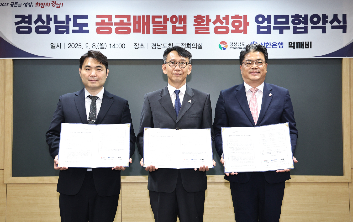 공공배달앱 활성화 업무 협약. 경남도청 제공 