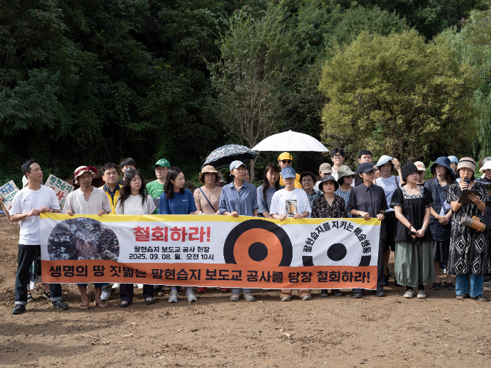 8일 오전 대구 수성구 고모동 팔현습지에 환경단체가 기자회견을 열고 "팔현습지 보도교 공사를 철회하라"고 촉구했다. '팔현습지를 지키는 예술행동' 제공