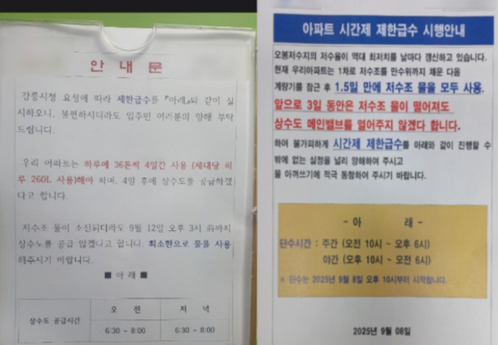 "설거지 안하려고 일회용품 쓰고, 요강도 등장"…'단수 공포' 덮친 강릉