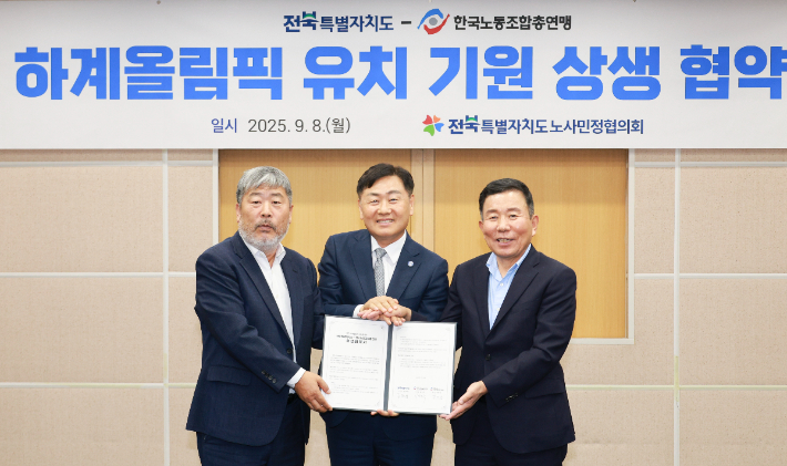 8일 오후 전북자치도와 한국노총이 2036 하계올림픽 유치를 위한 업무협약을 체결했다. 전북도 제공