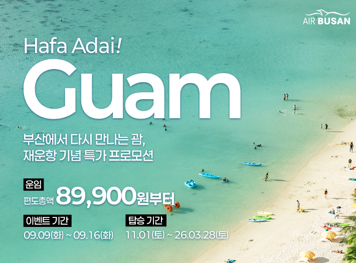 에어부산 제공