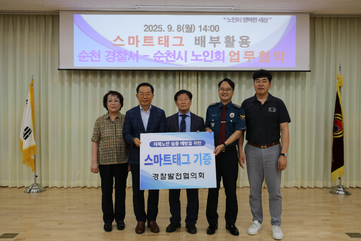전남 최초 치매 실종 예방 '스마트 태그'  협약. 순천경찰서 제공