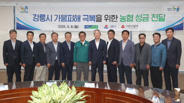 농협, 극심한 가뭄 피해지역 강릉에 6억여원 긴급 지원